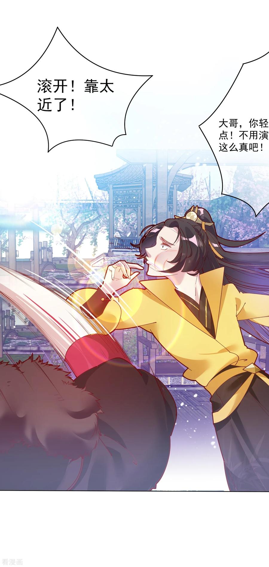 极品败家子4话 好兄弟一辈子