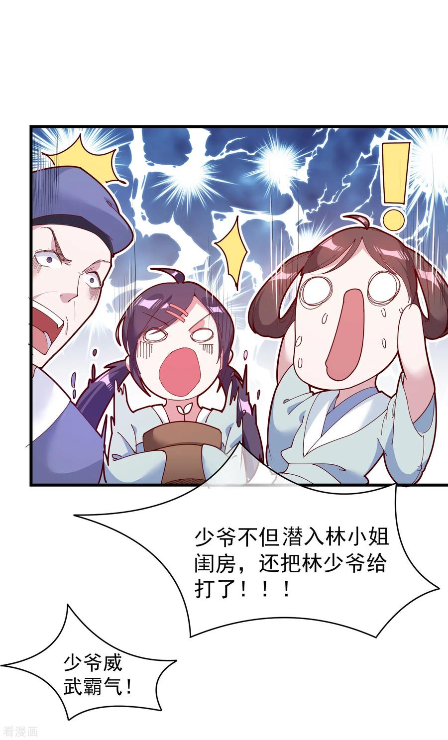 极品败家子4话 好兄弟一辈子