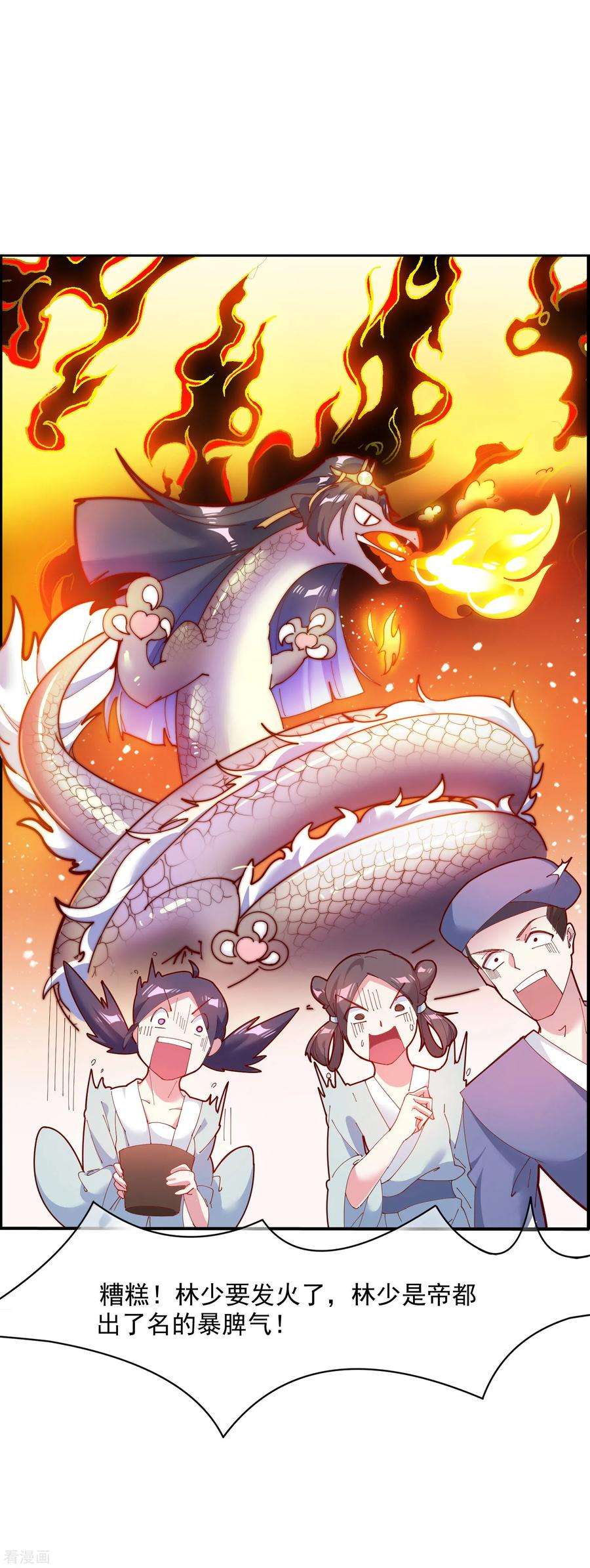 极品败家子4话 好兄弟一辈子