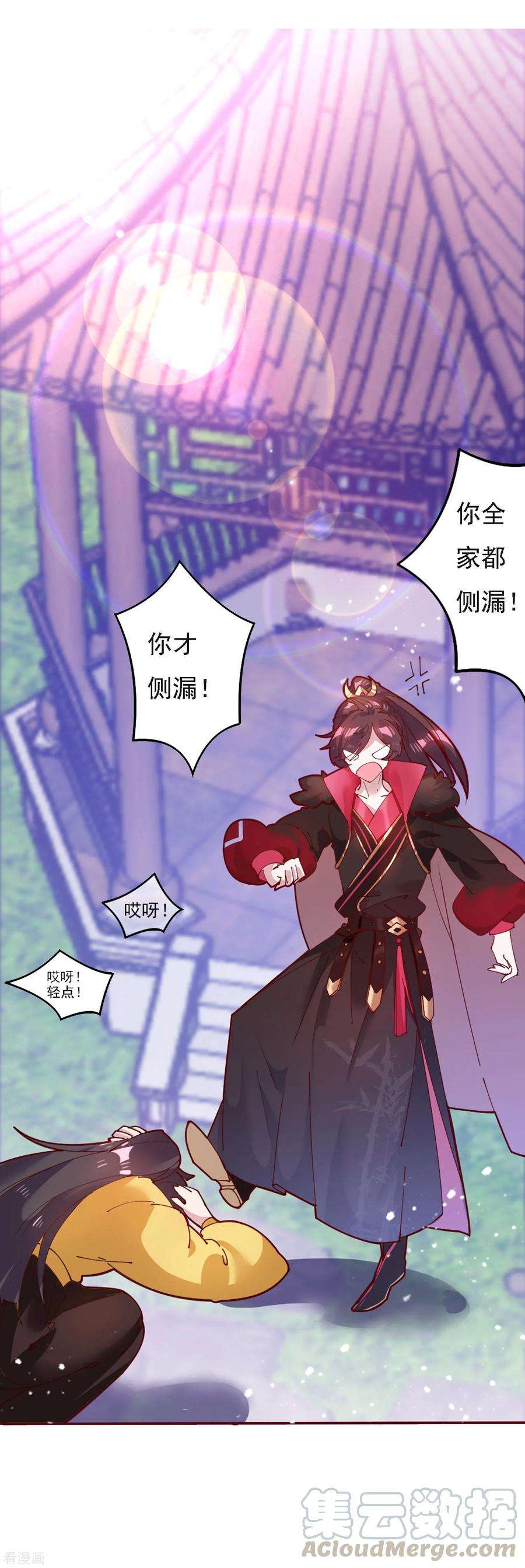 极品败家子4话 好兄弟一辈子