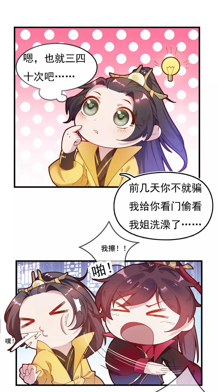 极品败家子6话 极品烂桃花