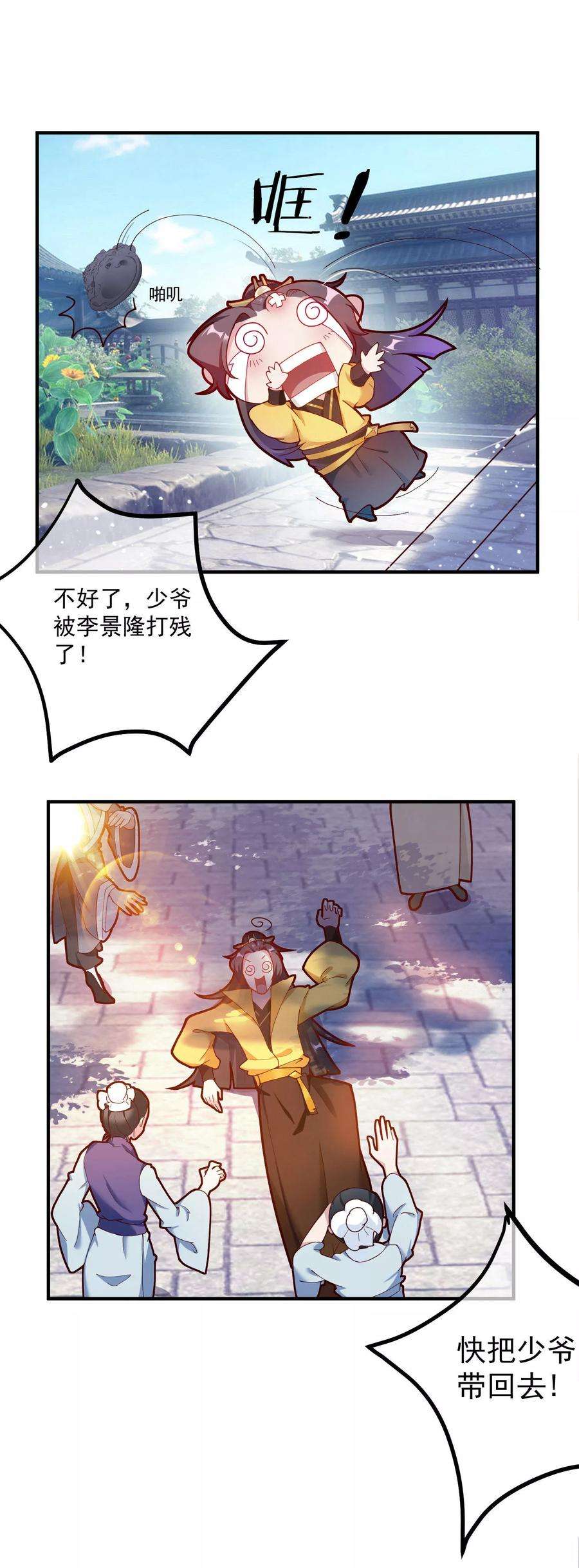 极品败家子6话 极品烂桃花