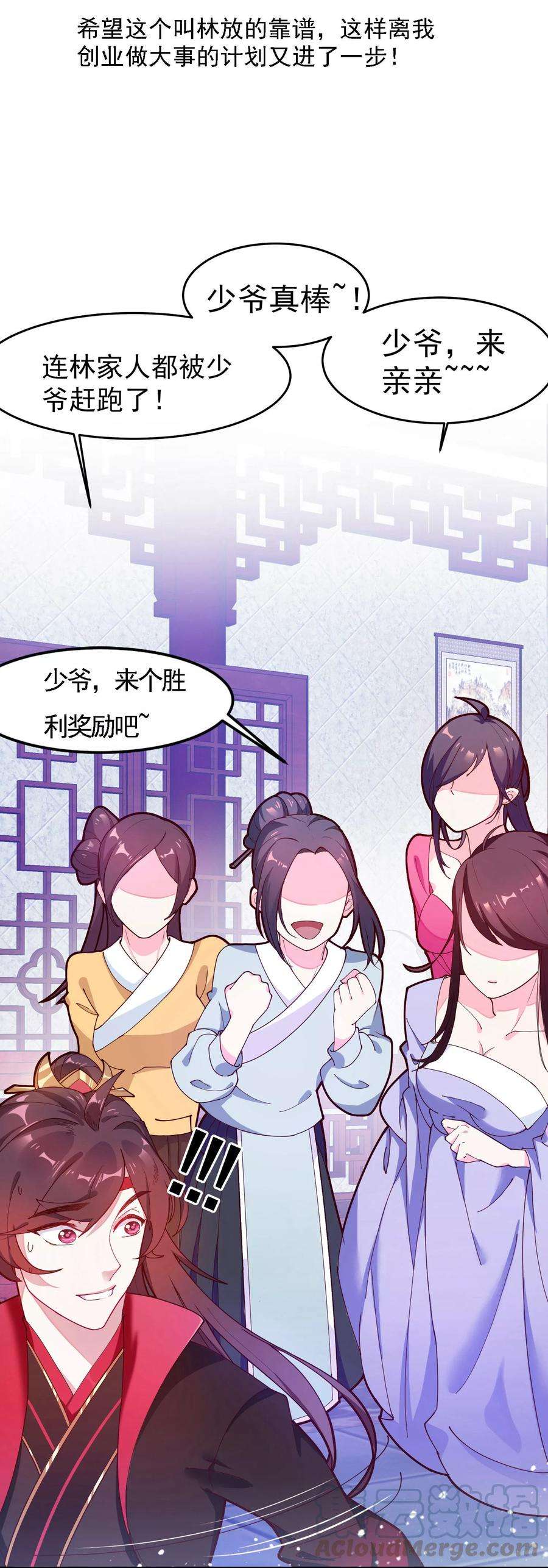 极品败家子6话 极品烂桃花