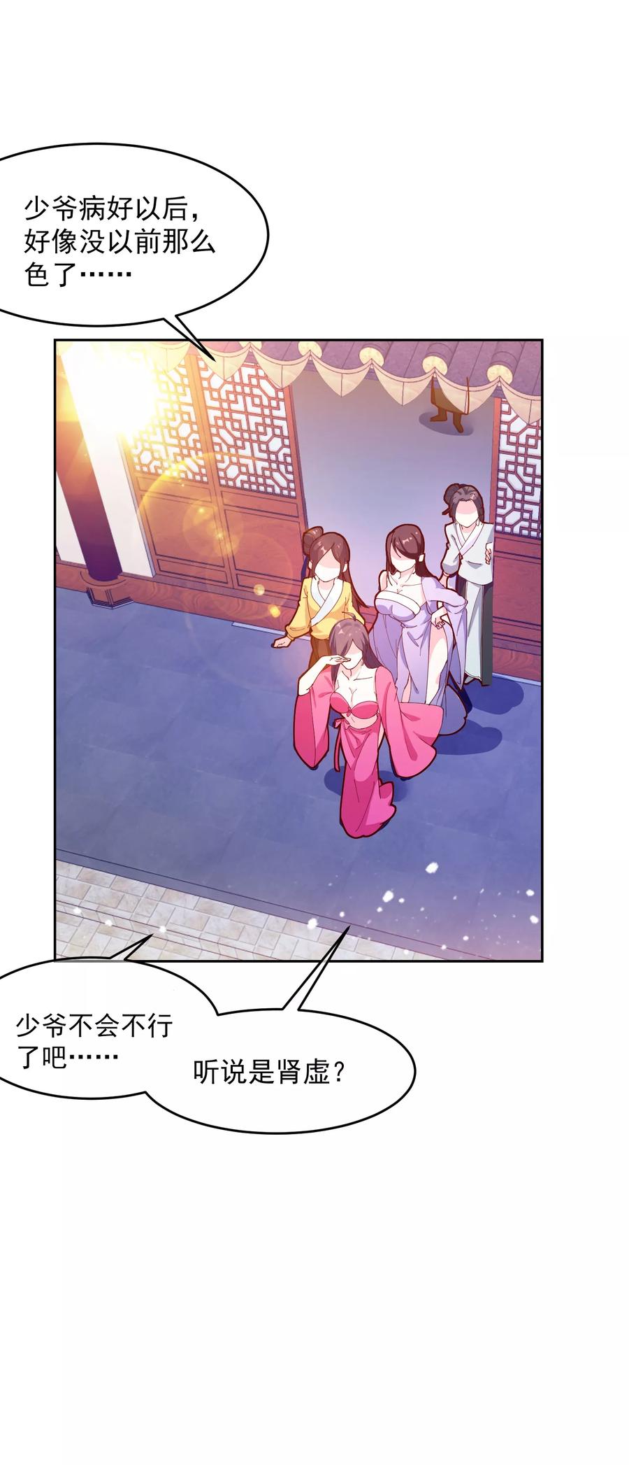 极品败家子6话 极品烂桃花