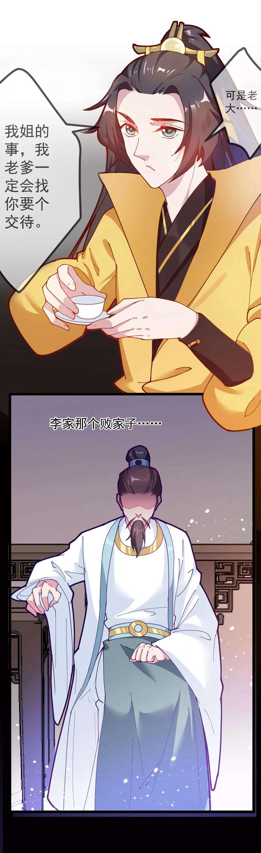 极品败家子6话 极品烂桃花