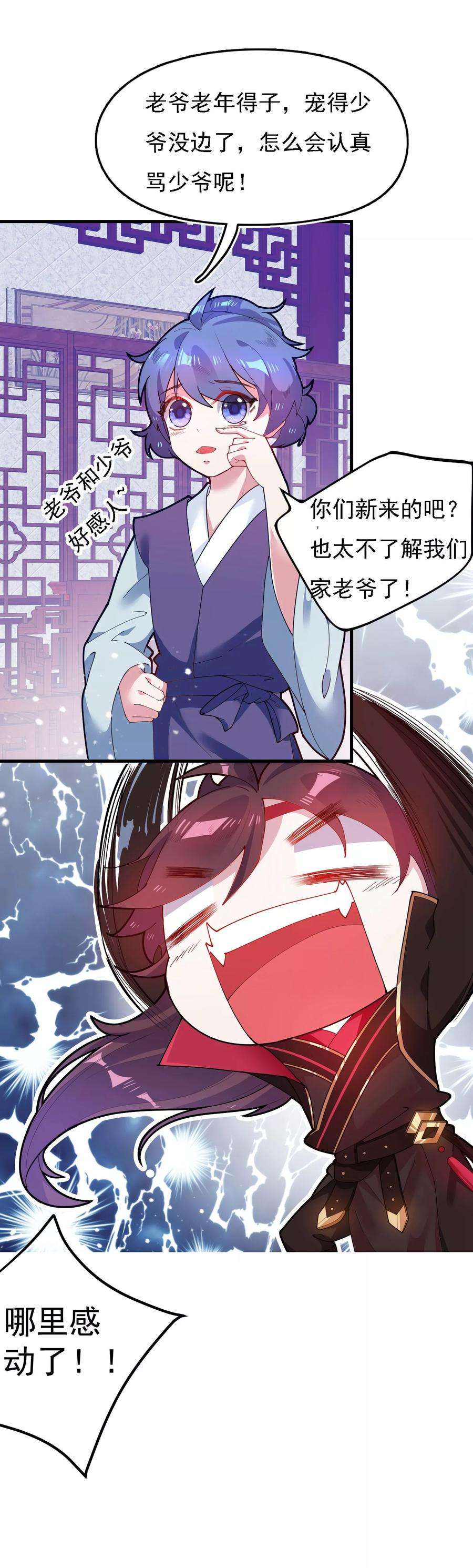 极品败家子7话 低配猪队友真要命