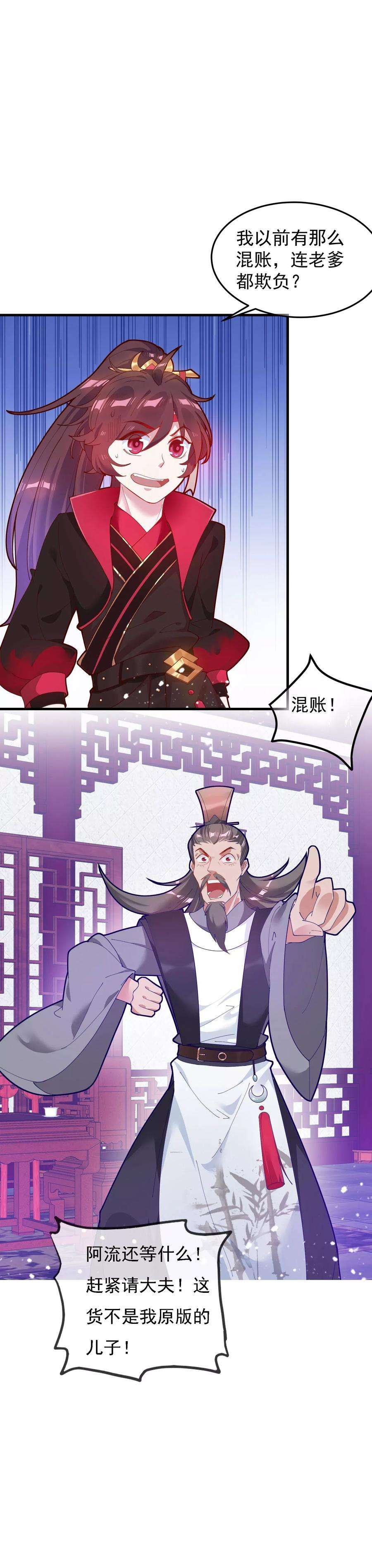 极品败家子7话 低配猪队友真要命