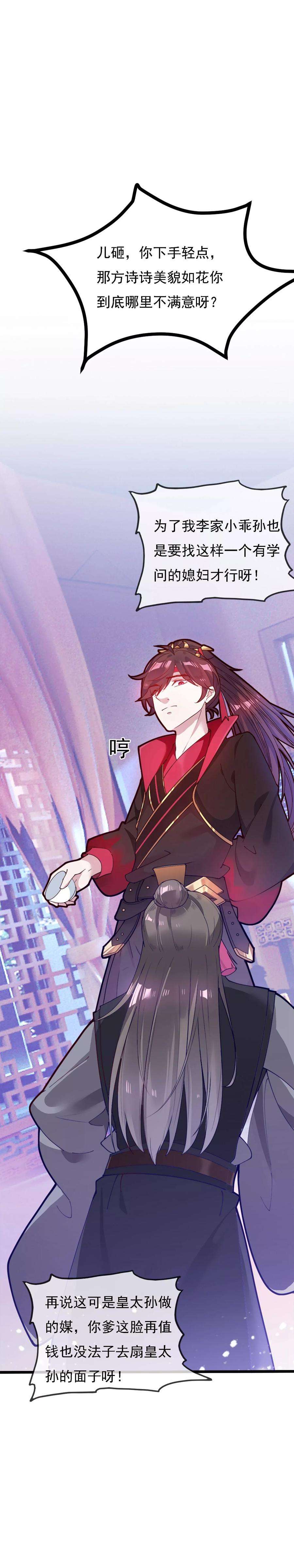 极品败家子7话 低配猪队友真要命