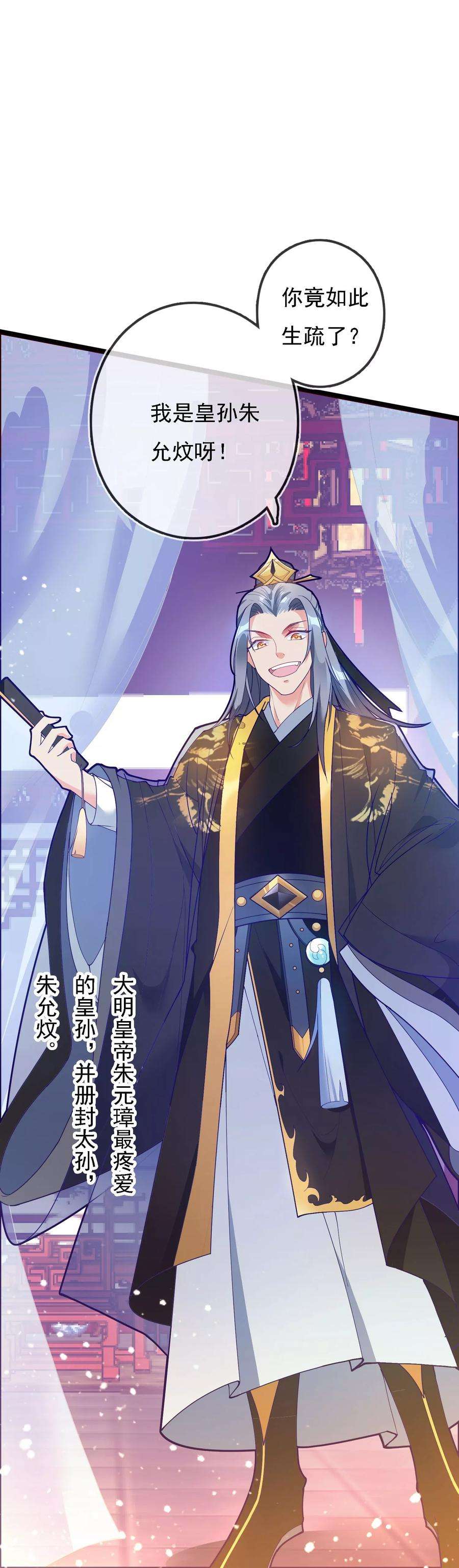 极品败家子7话 低配猪队友真要命