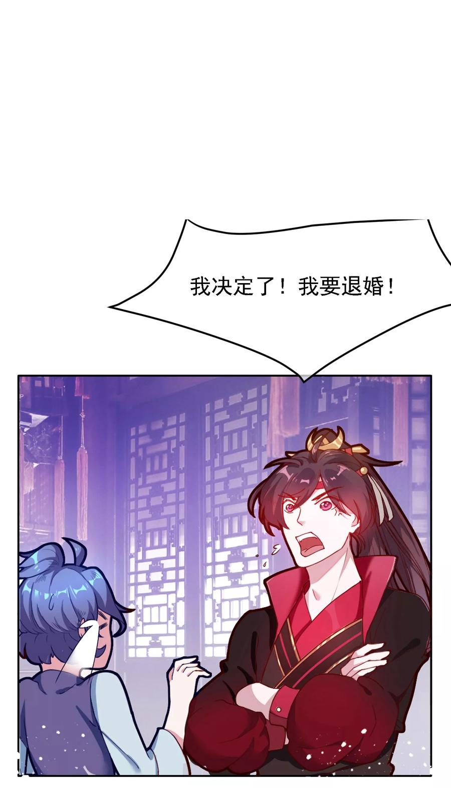 极品败家子8话 我要退婚！