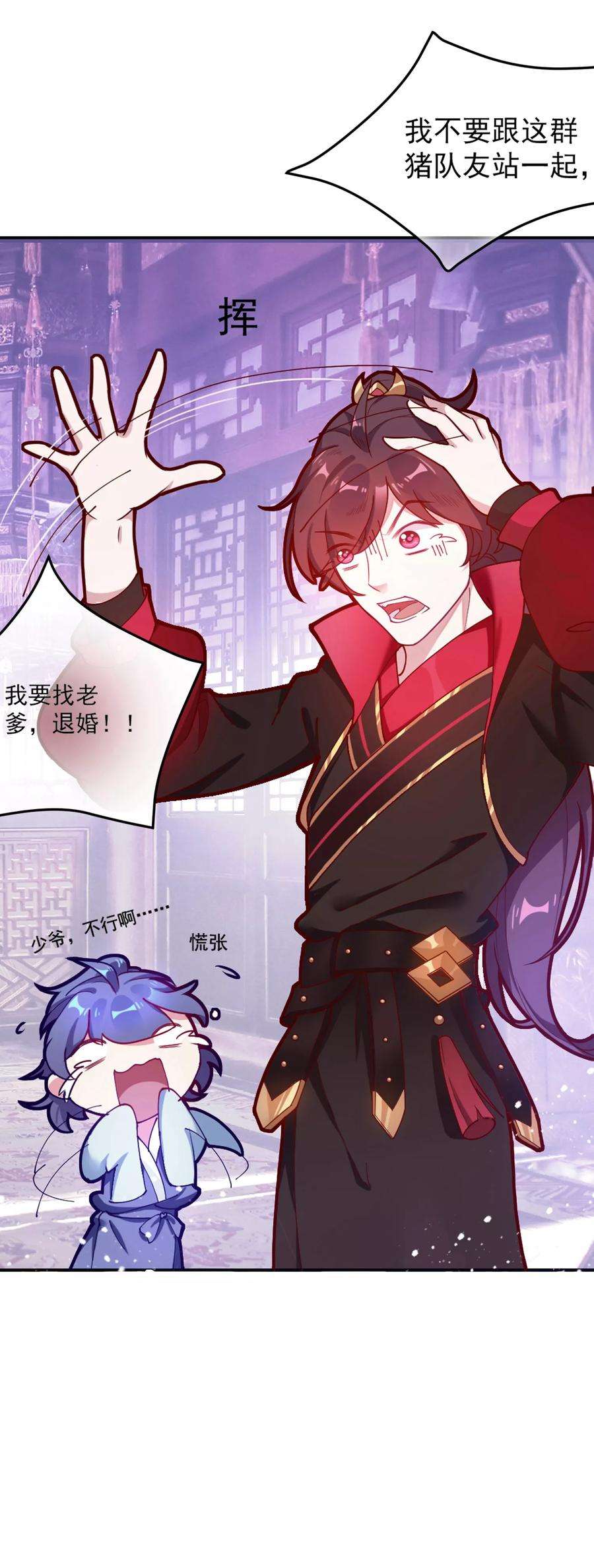 极品败家子8话 我要退婚！