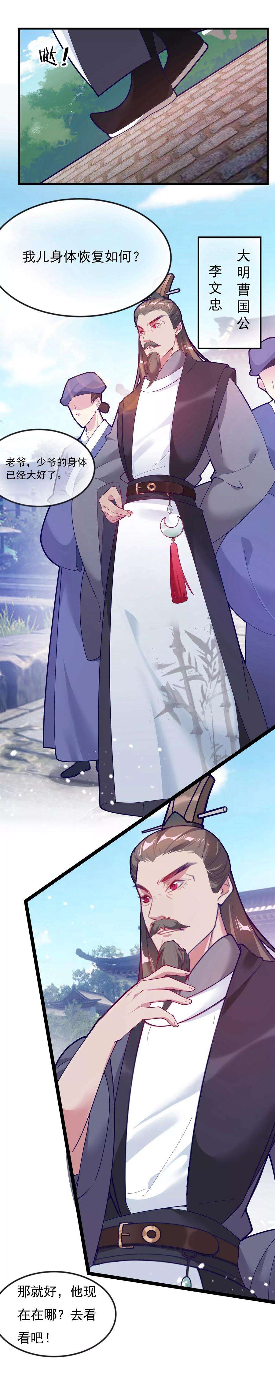 极品败家子8话 我要退婚！