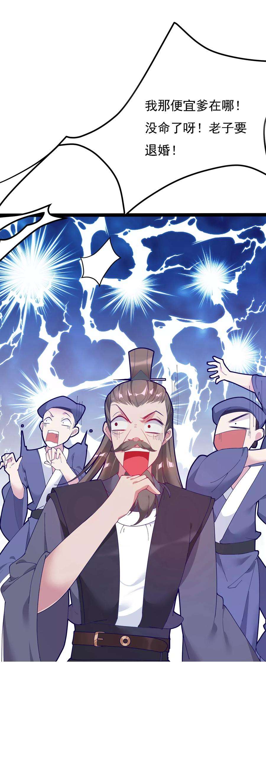 极品败家子8话 我要退婚！