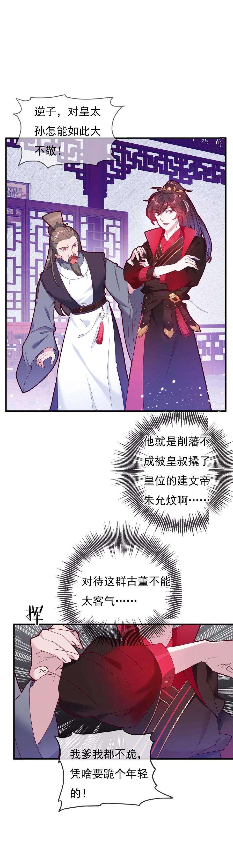 极品败家子9话 皇太孙好心机！