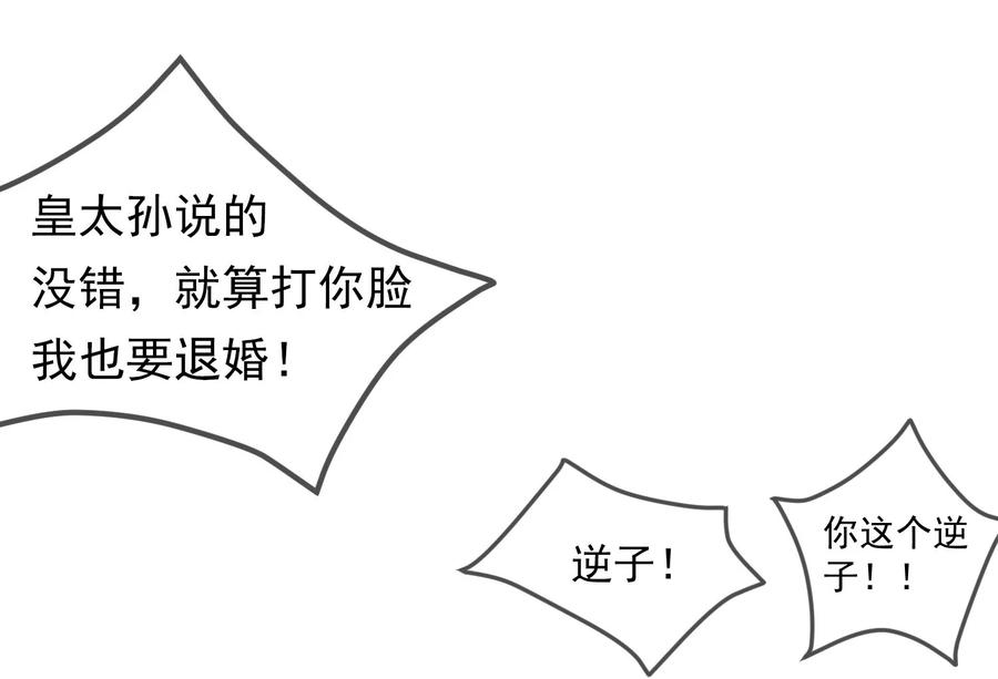 极品败家子9话 皇太孙好心机！