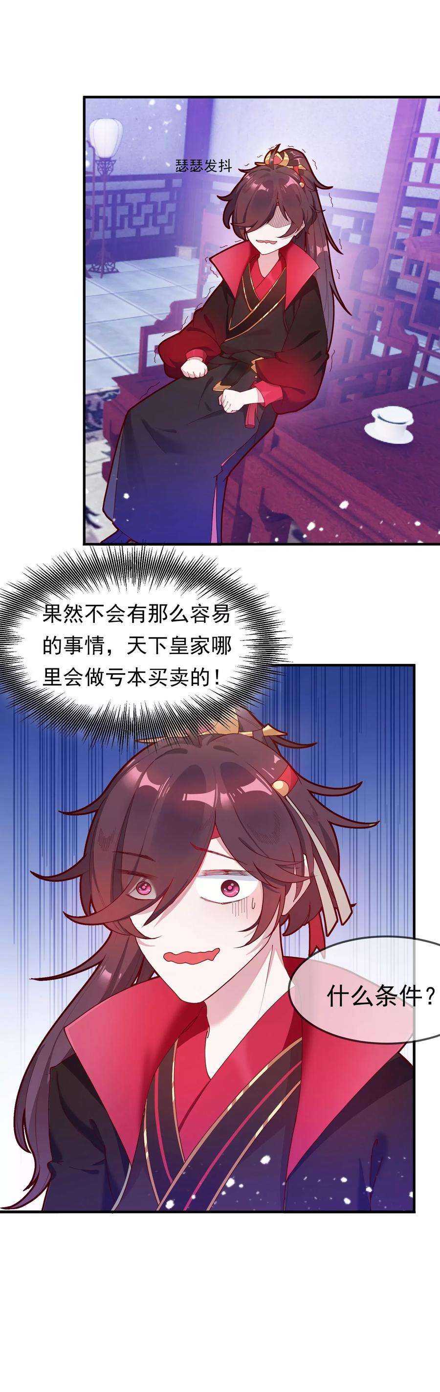 极品败家子9话 皇太孙好心机！