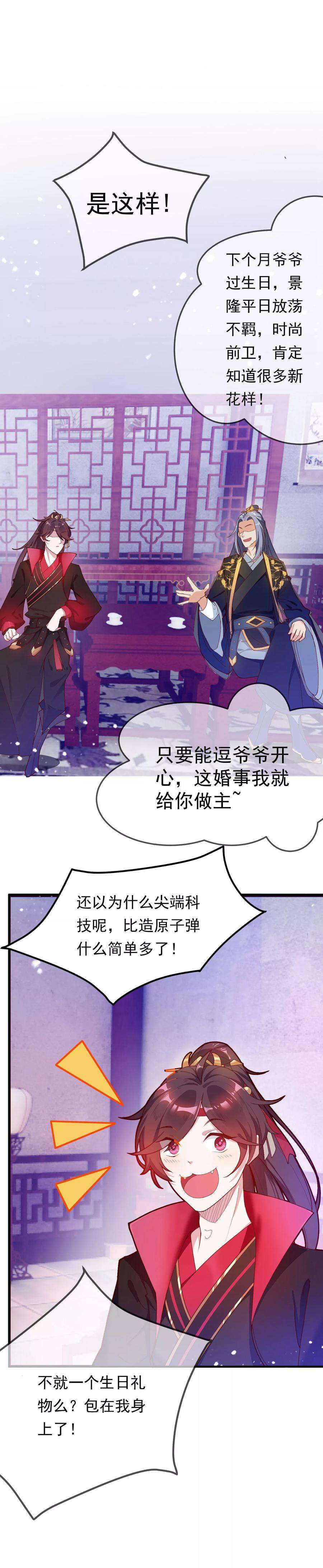 极品败家子9话 皇太孙好心机！