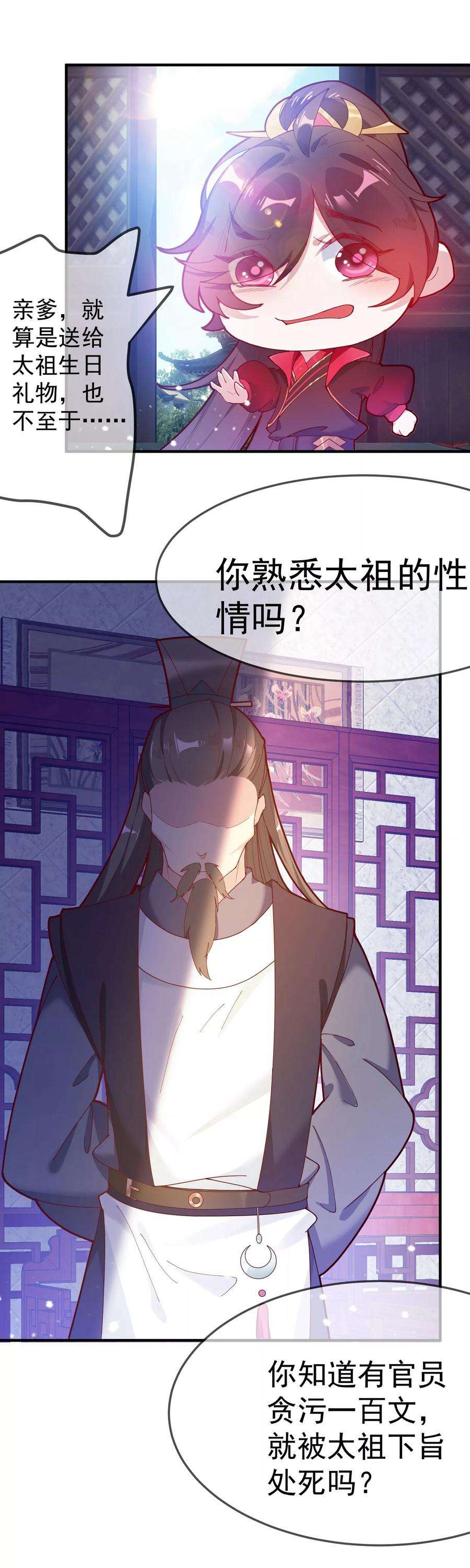 极品败家子9话 皇太孙好心机！
