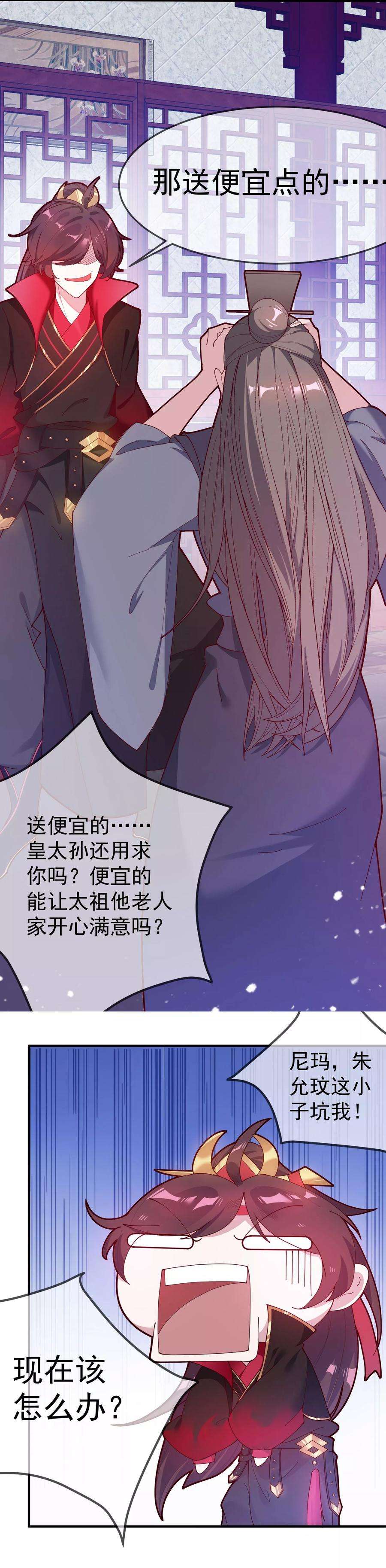 极品败家子9话 皇太孙好心机！
