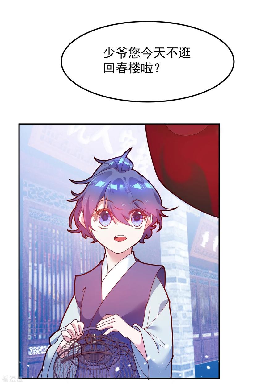 极品败家子10话 整条街都买下来