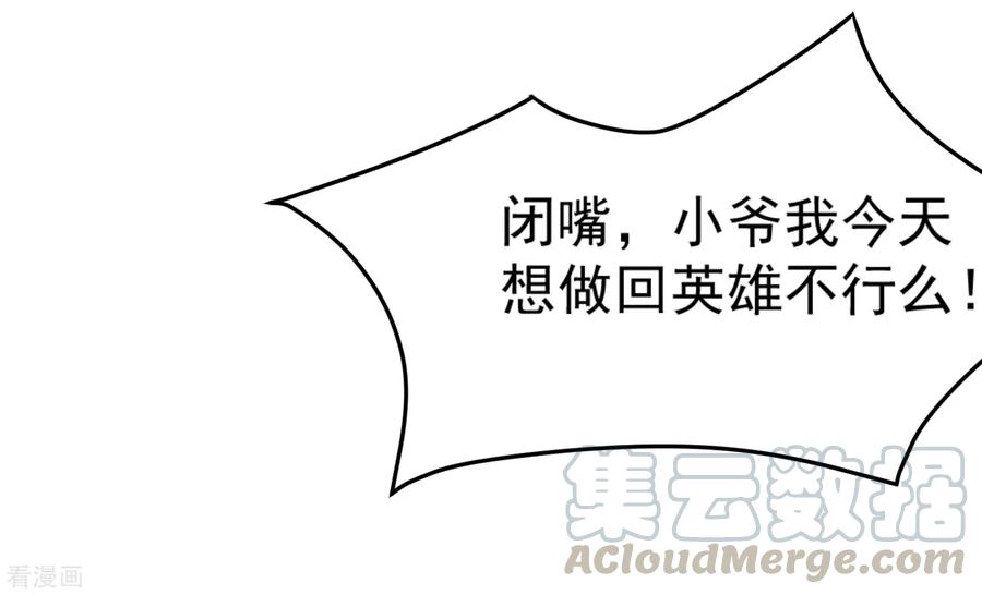 极品败家子10话 整条街都买下来