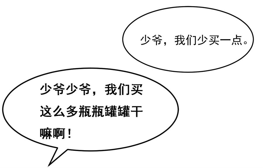 极品败家子12话 少爷我全都要