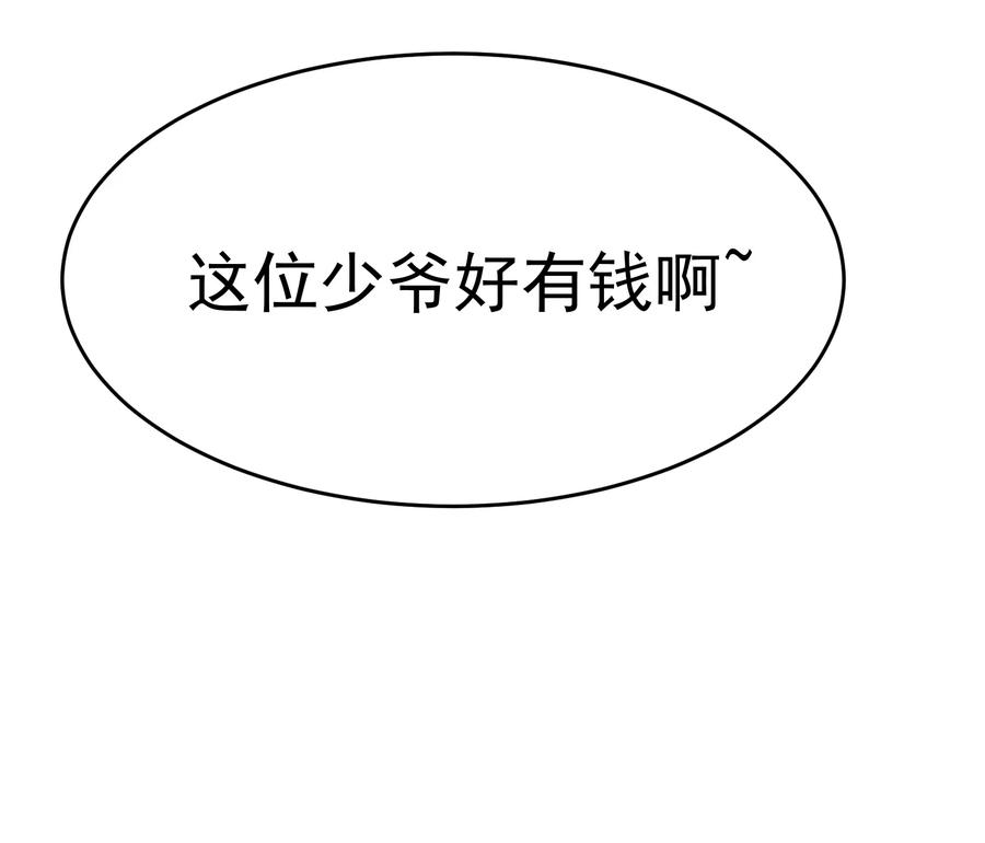 极品败家子12话 少爷我全都要