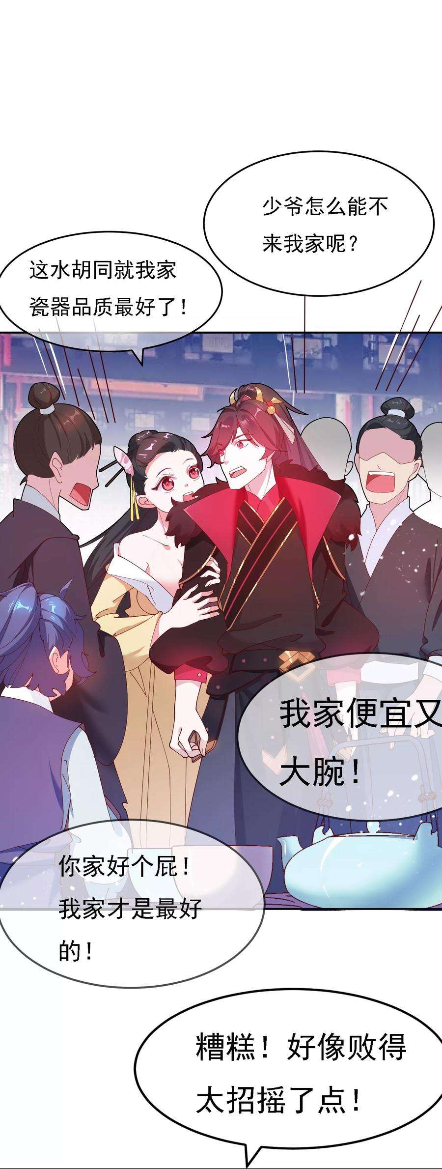 极品败家子12话 少爷我全都要