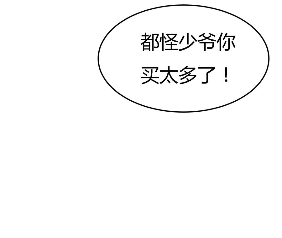 极品败家子12话 少爷我全都要