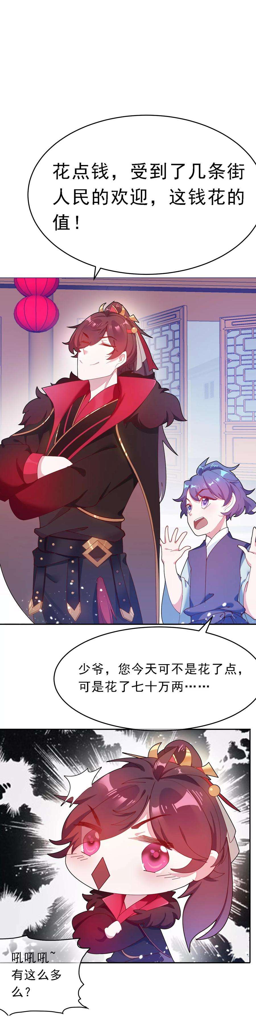 极品败家子12话 少爷我全都要