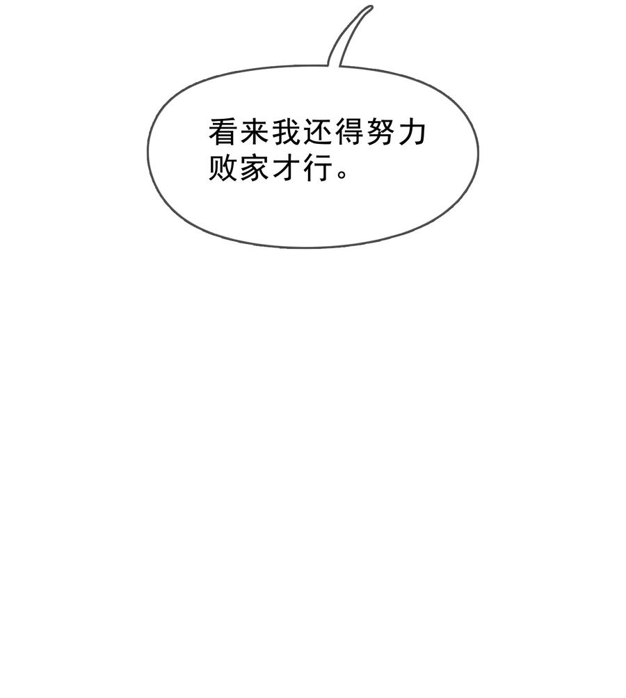 极品败家子13话 赌场得意