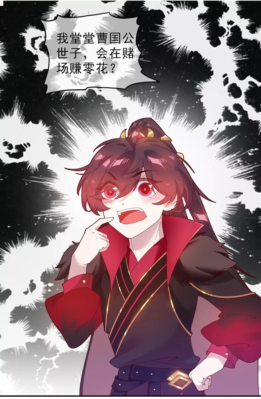 极品败家子13话 赌场得意