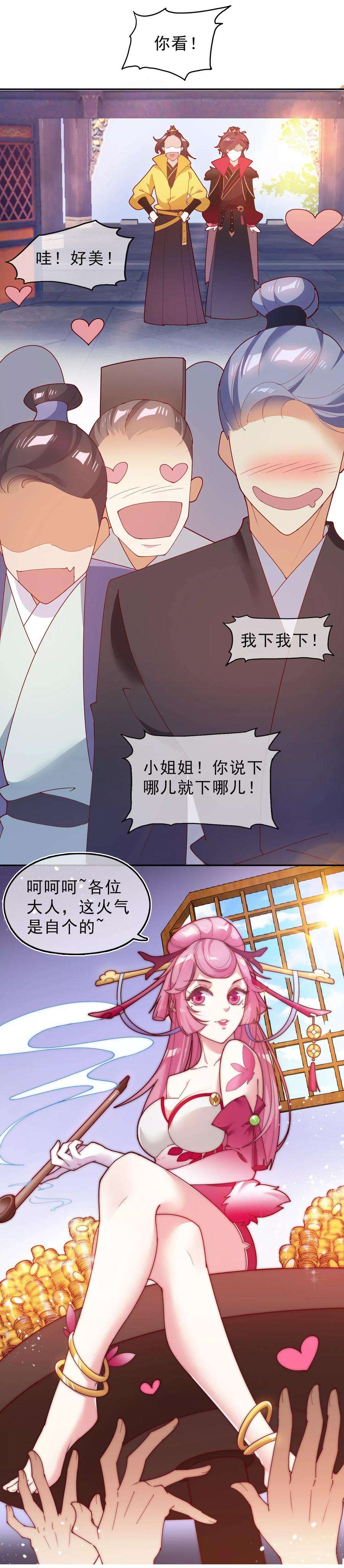 极品败家子13话 赌场得意