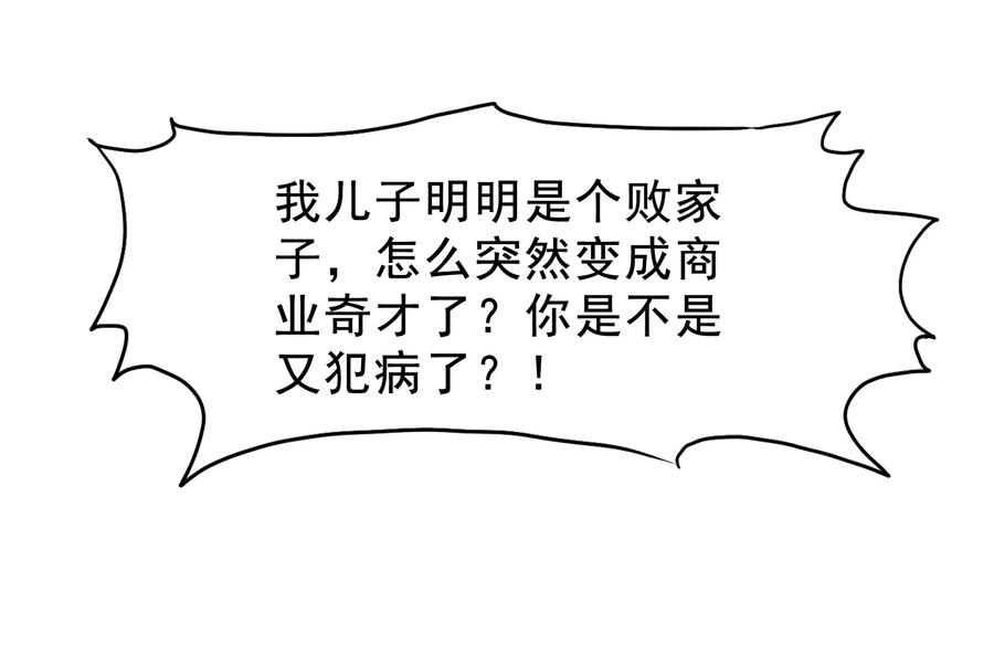 极品败家子13话 赌场得意