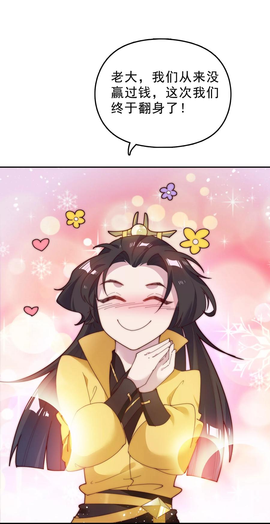 极品败家子13话 赌场得意