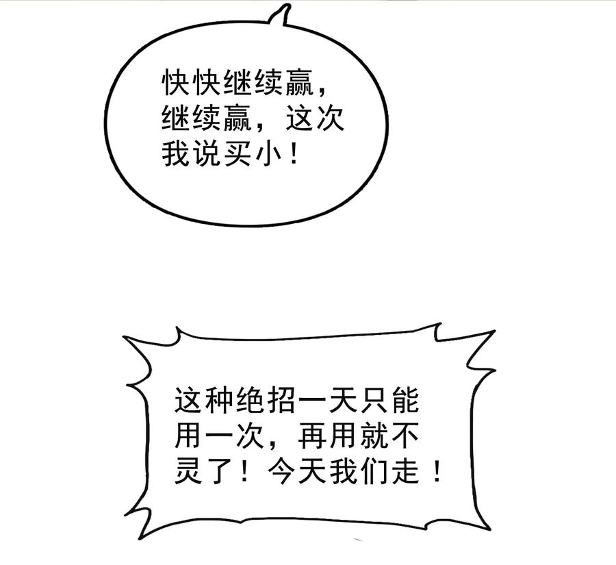 极品败家子13话 赌场得意