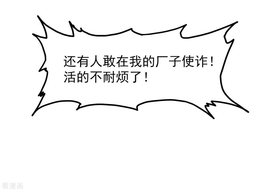 极品败家子14话 全是少爷的！