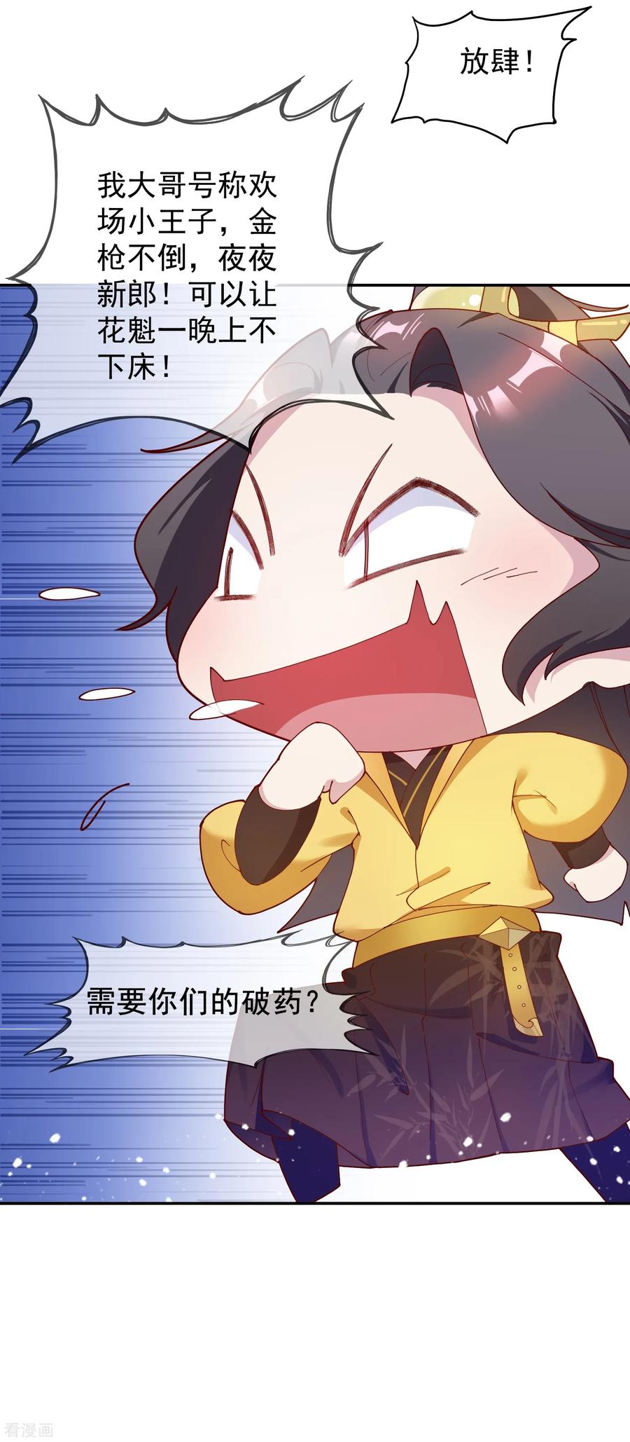 极品败家子15话 泡妞高手
