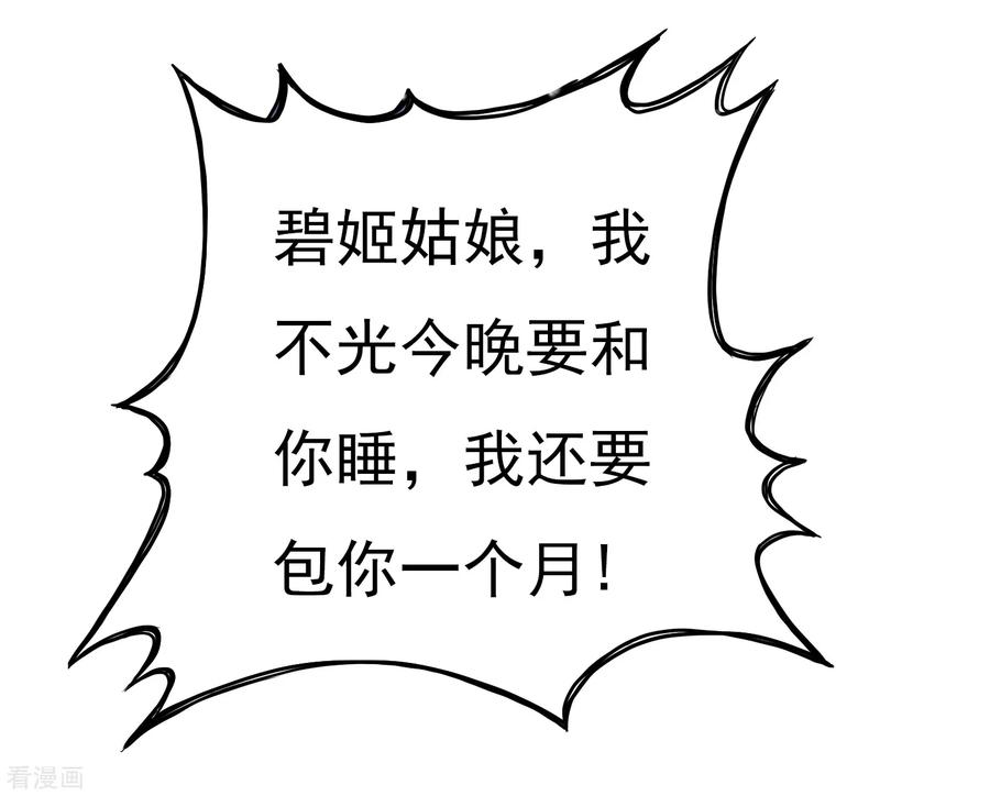 极品败家子15话 泡妞高手