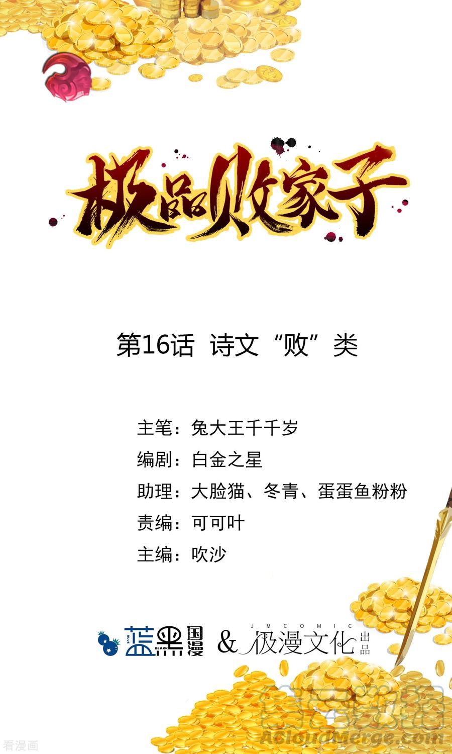 极品败家子16话 诗文“败”类