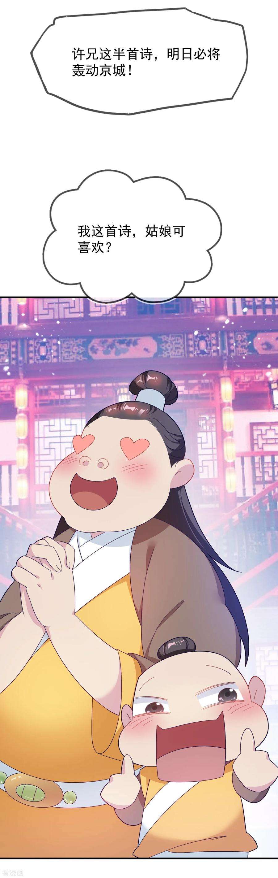 极品败家子16话 诗文“败”类