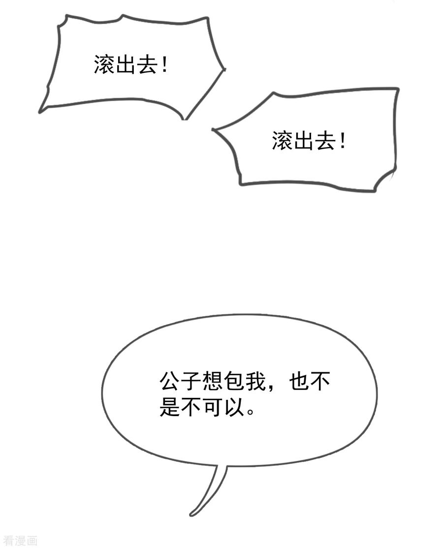 极品败家子16话 诗文“败”类