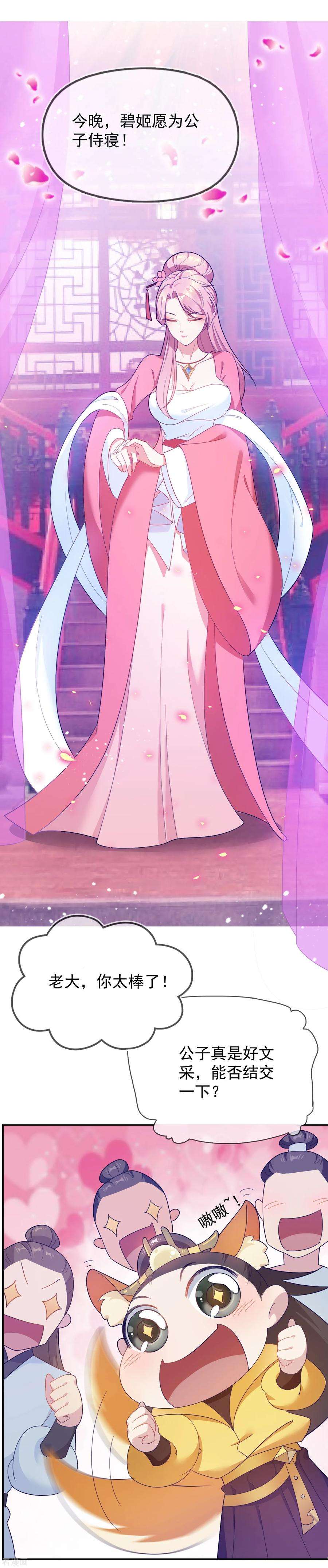 极品败家子16话 诗文“败”类