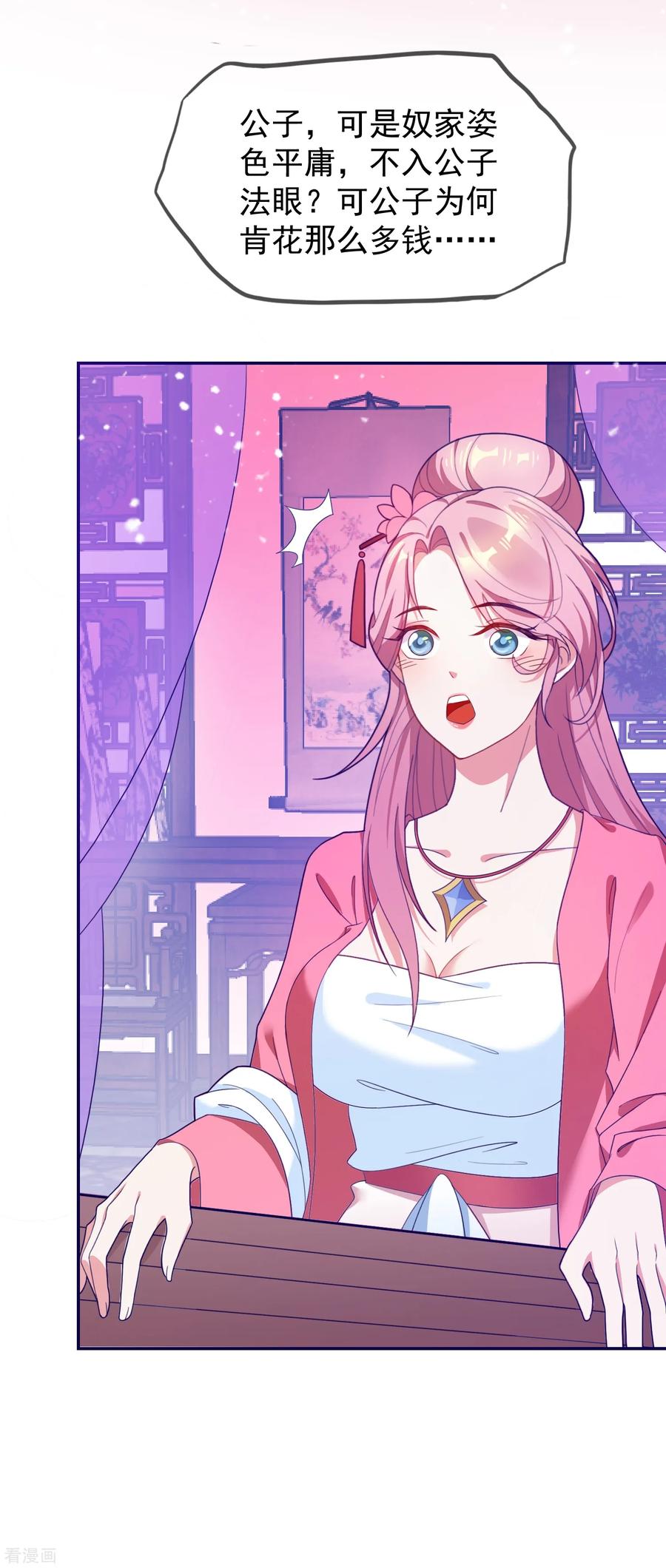 极品败家子16话 诗文“败”类