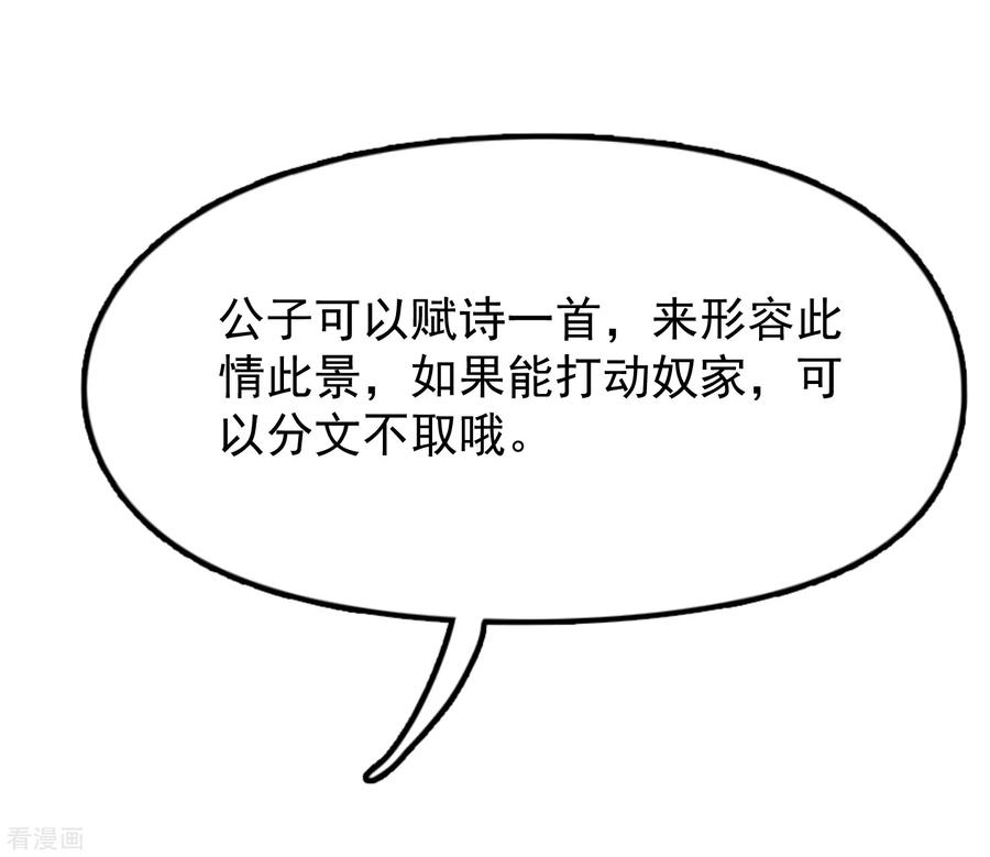 极品败家子16话 诗文“败”类