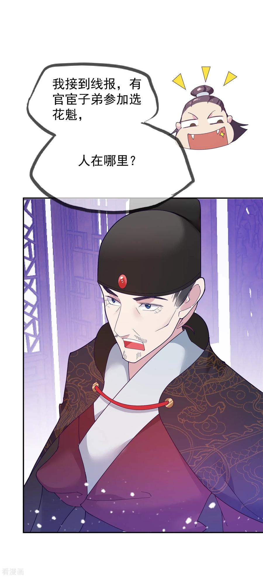 极品败家子17话 花魁的男人