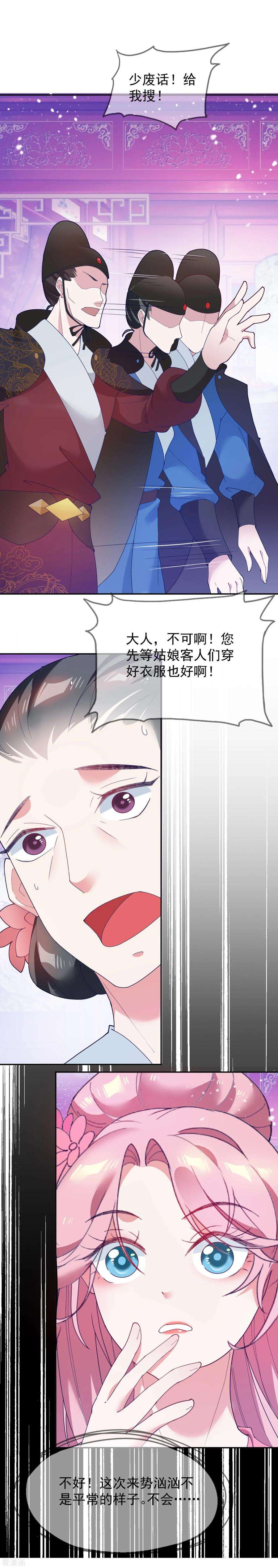 极品败家子17话 花魁的男人
