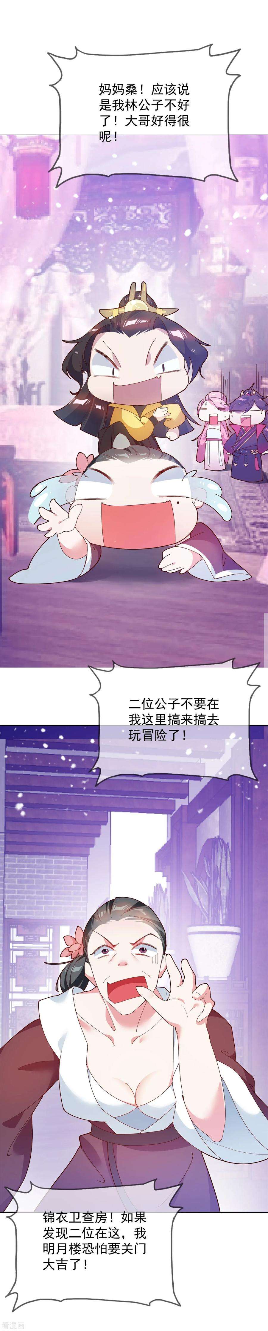 极品败家子17话 花魁的男人