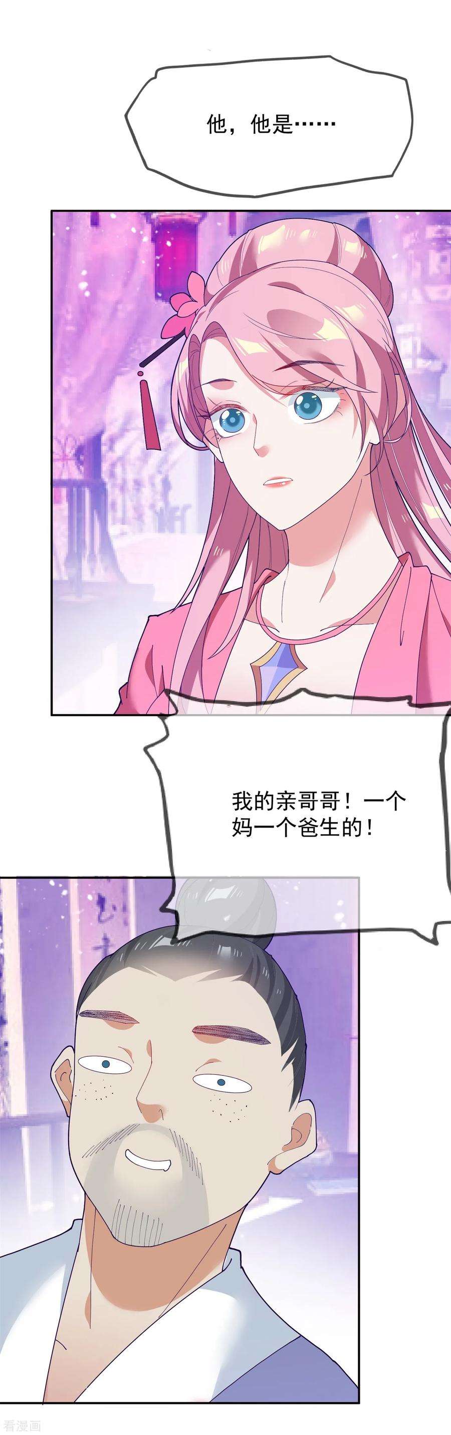 极品败家子17话 花魁的男人