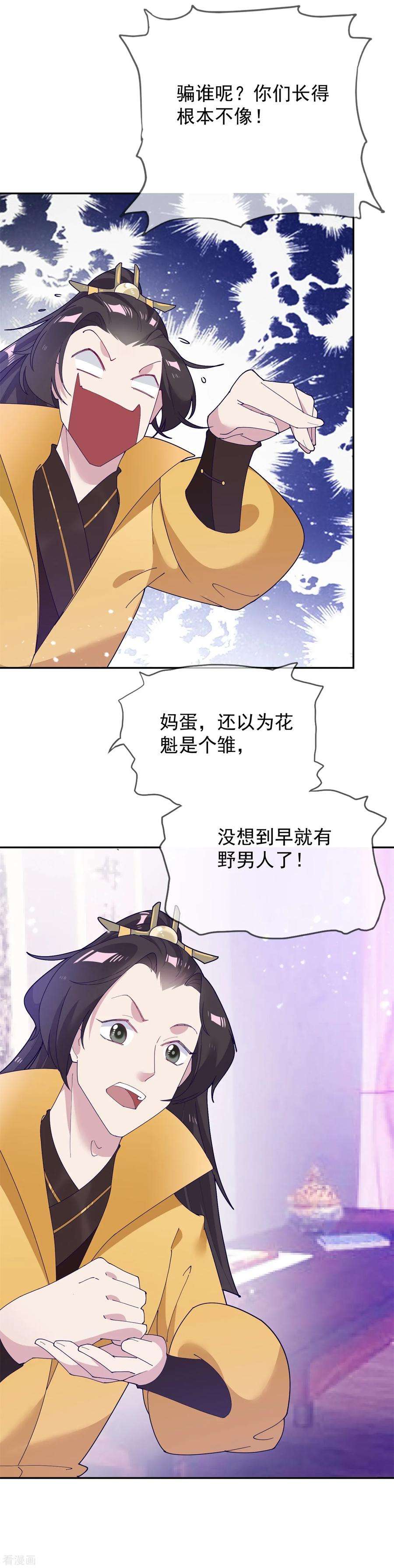 极品败家子17话 花魁的男人